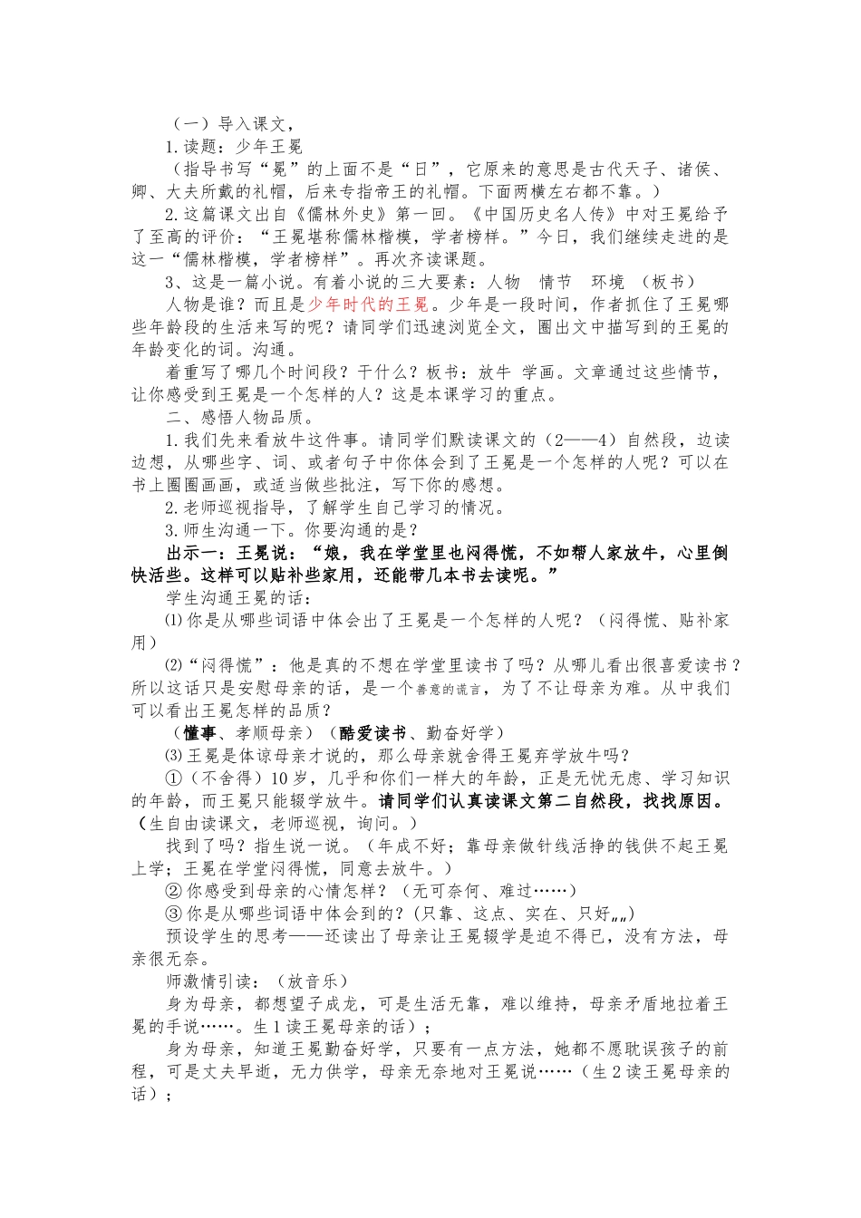 24少年王冕第二课时_第1页