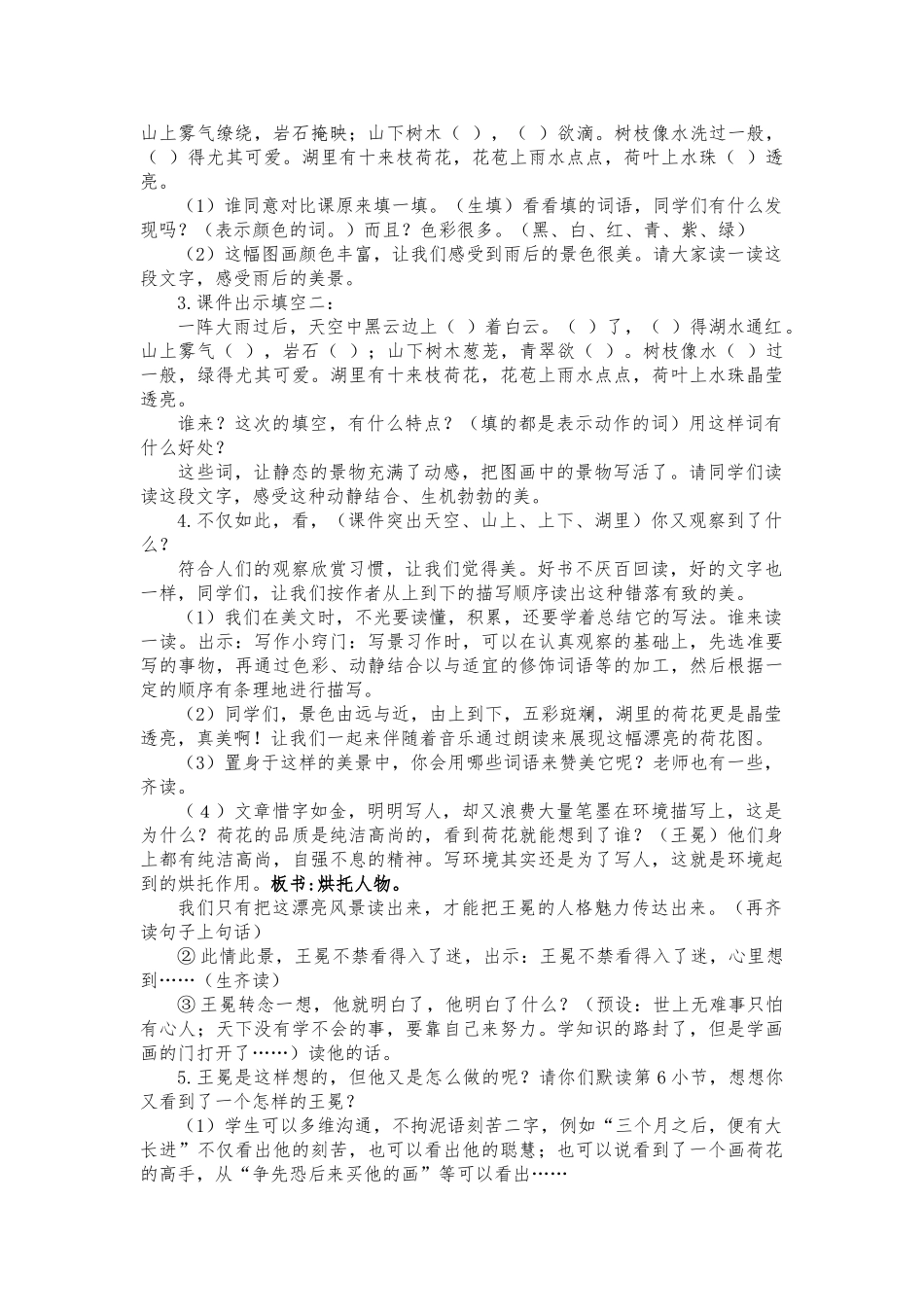 24少年王冕第二课时_第3页