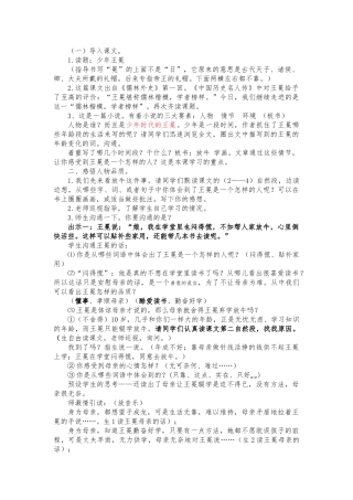 24少年王冕第二课时