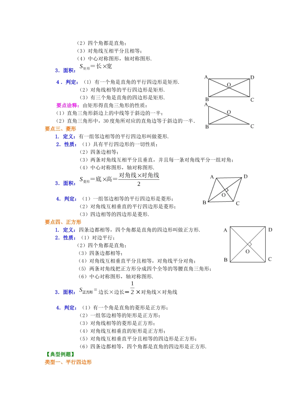 24平行四边形全章复习与巩固知识讲解_第2页