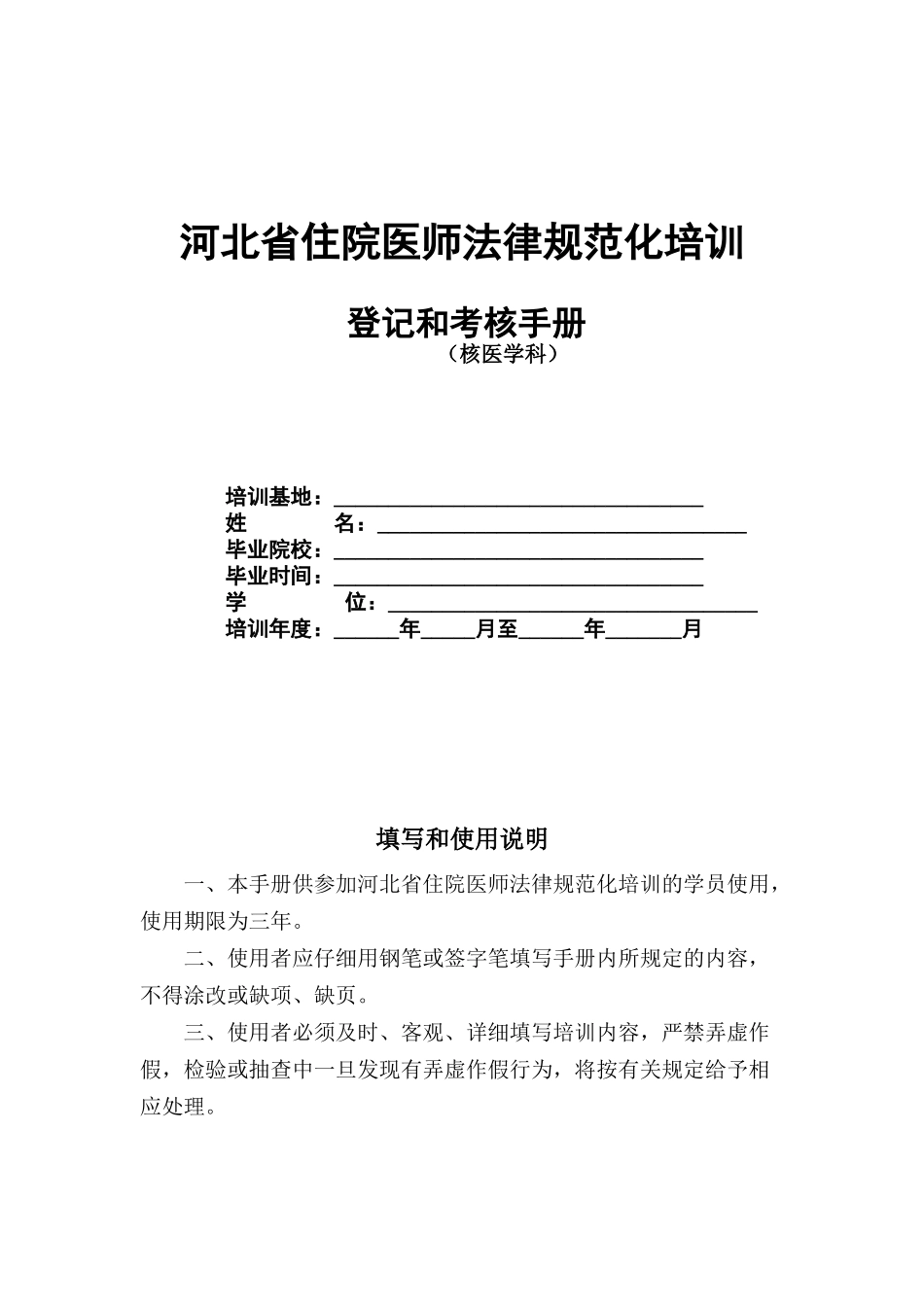 24核医学科住院医师规范化培训_第1页