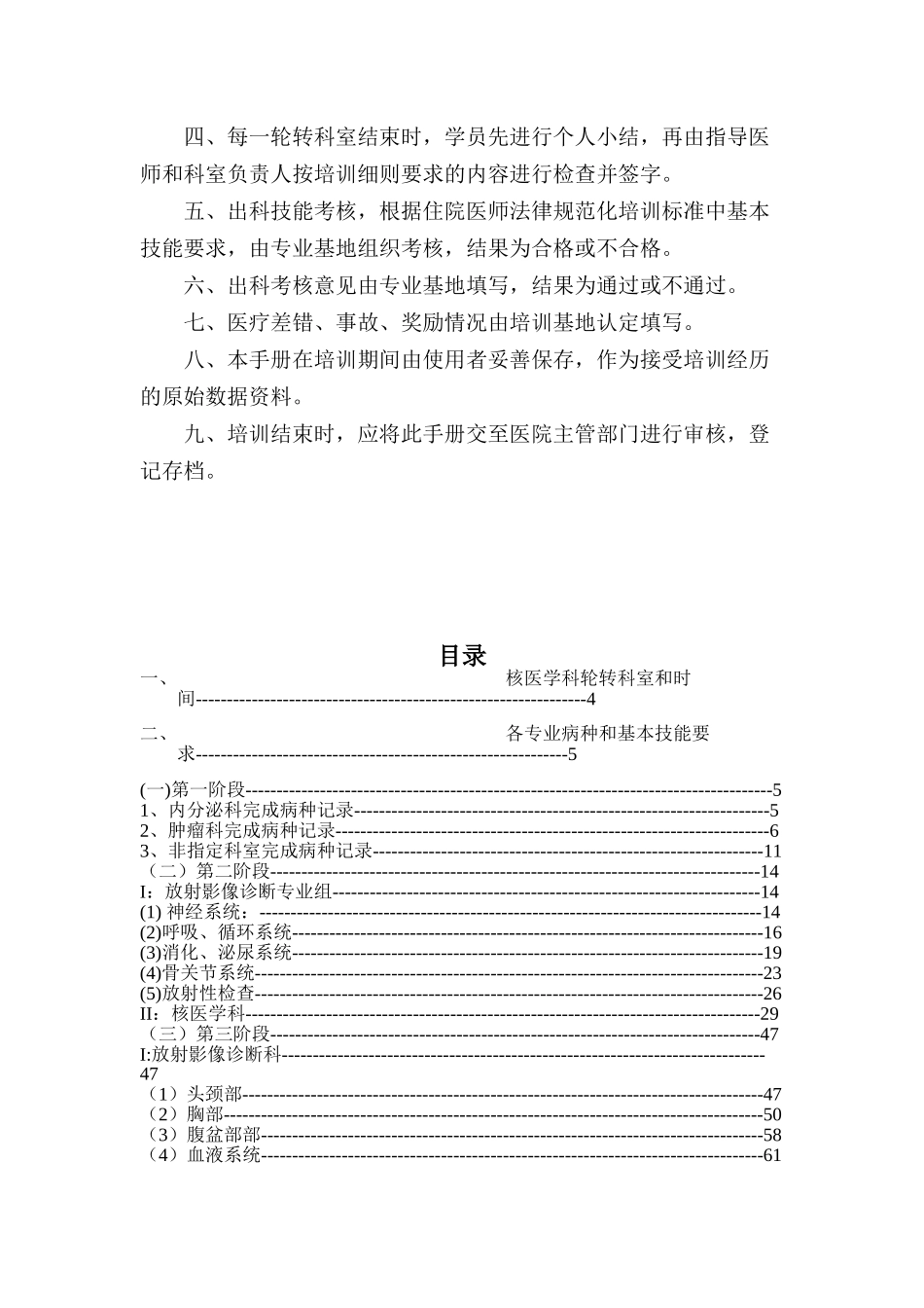 24核医学科住院医师规范化培训_第2页