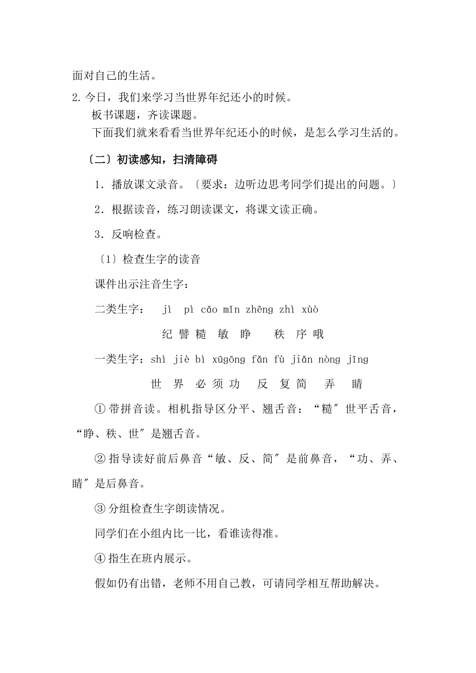 24当世界年纪还小的时候_第2页