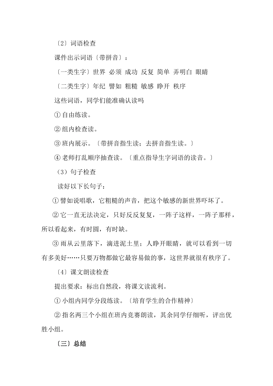 24当世界年纪还小的时候_第3页