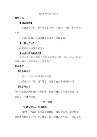 24当世界年纪还小的时候