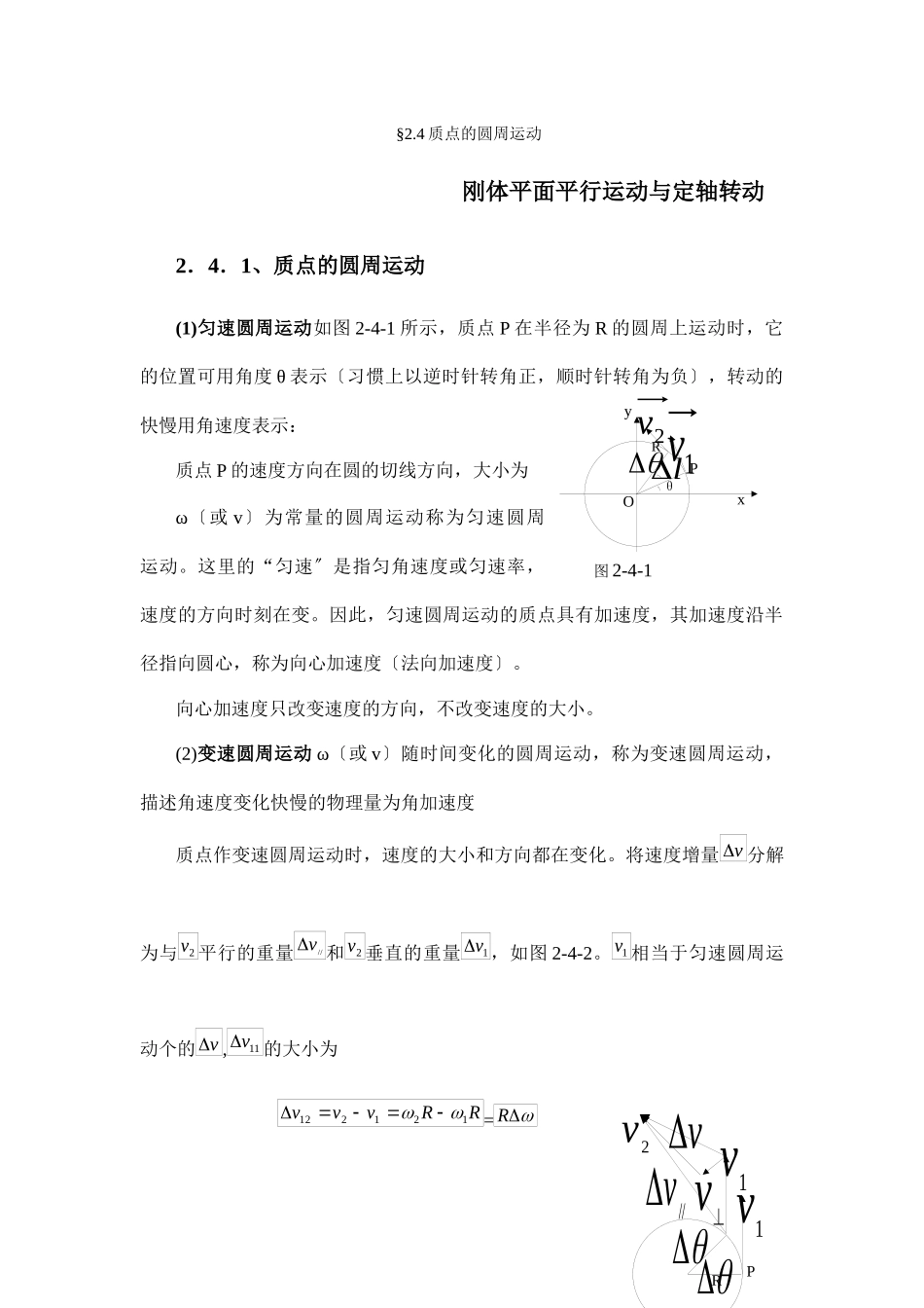 24质点的圆周运动_第1页