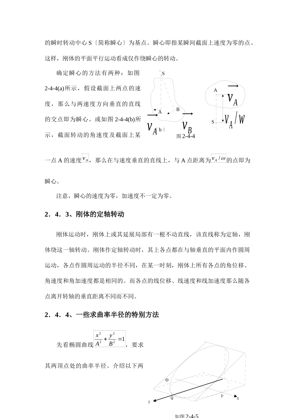 24质点的圆周运动_第3页
