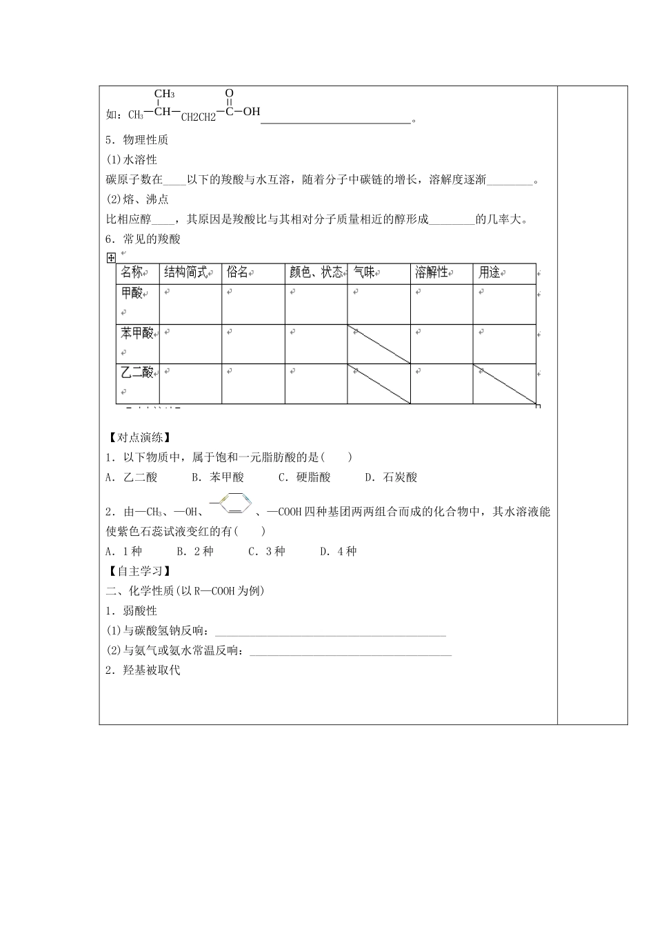 24羧酸氨基酸和蛋白质第一课时_第2页