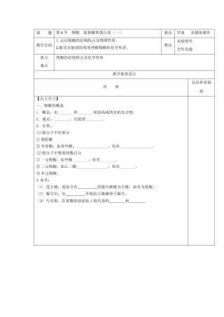 24羧酸氨基酸和蛋白质第一课时