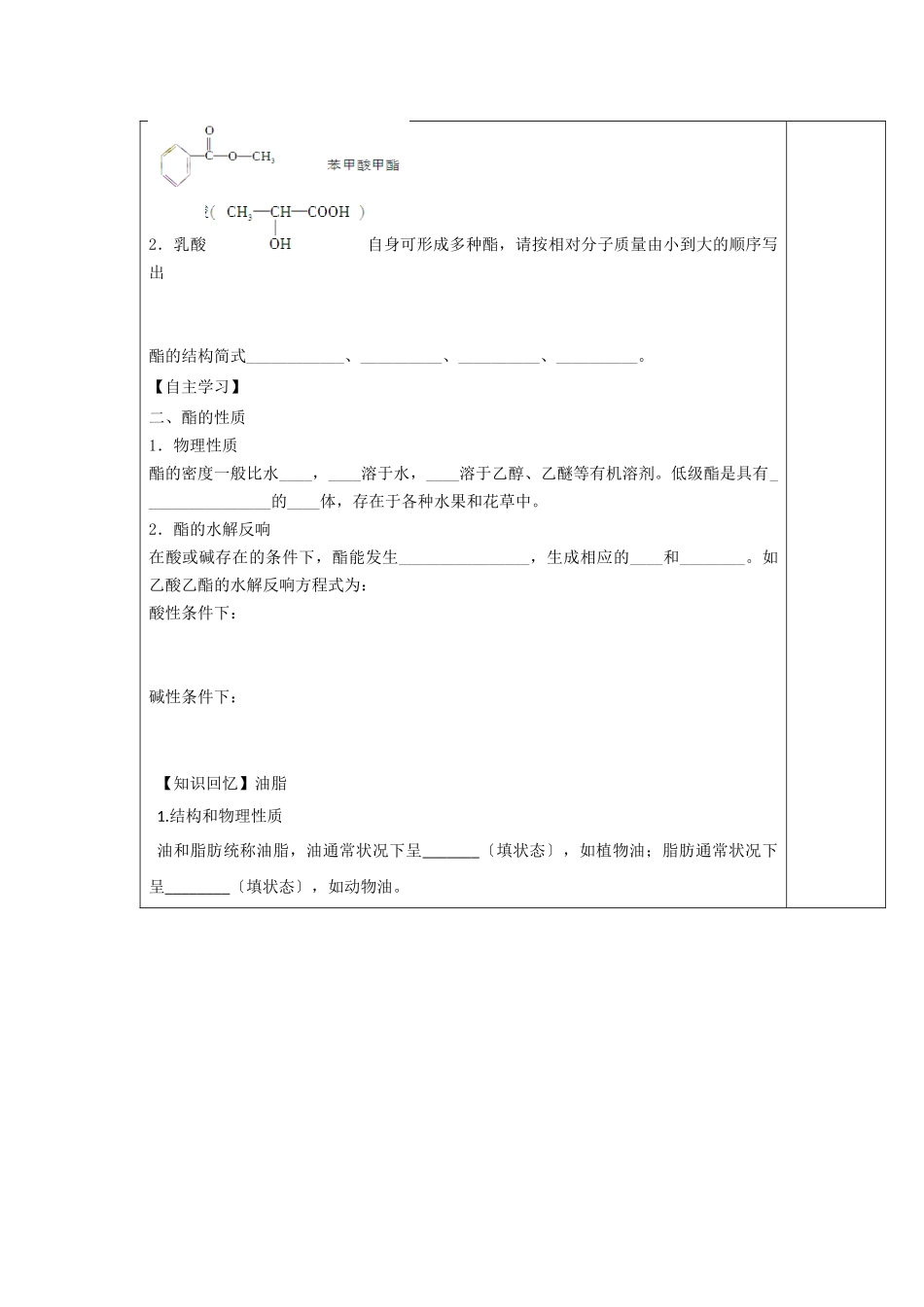 24羧酸氨基酸和蛋白质第二课时_第2页
