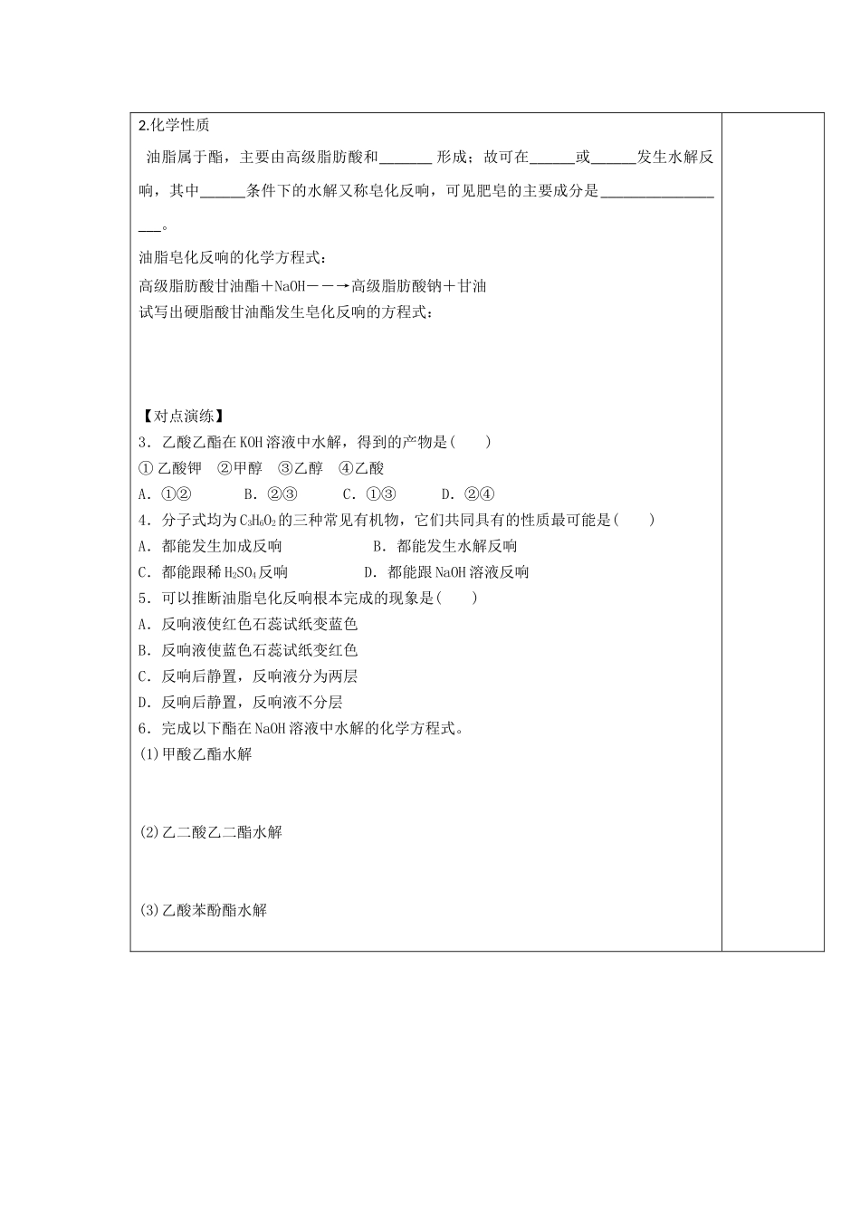 24羧酸氨基酸和蛋白质第二课时_第3页
