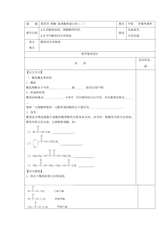 24羧酸氨基酸和蛋白质第二课时