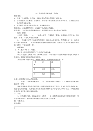 252用列举法求概率