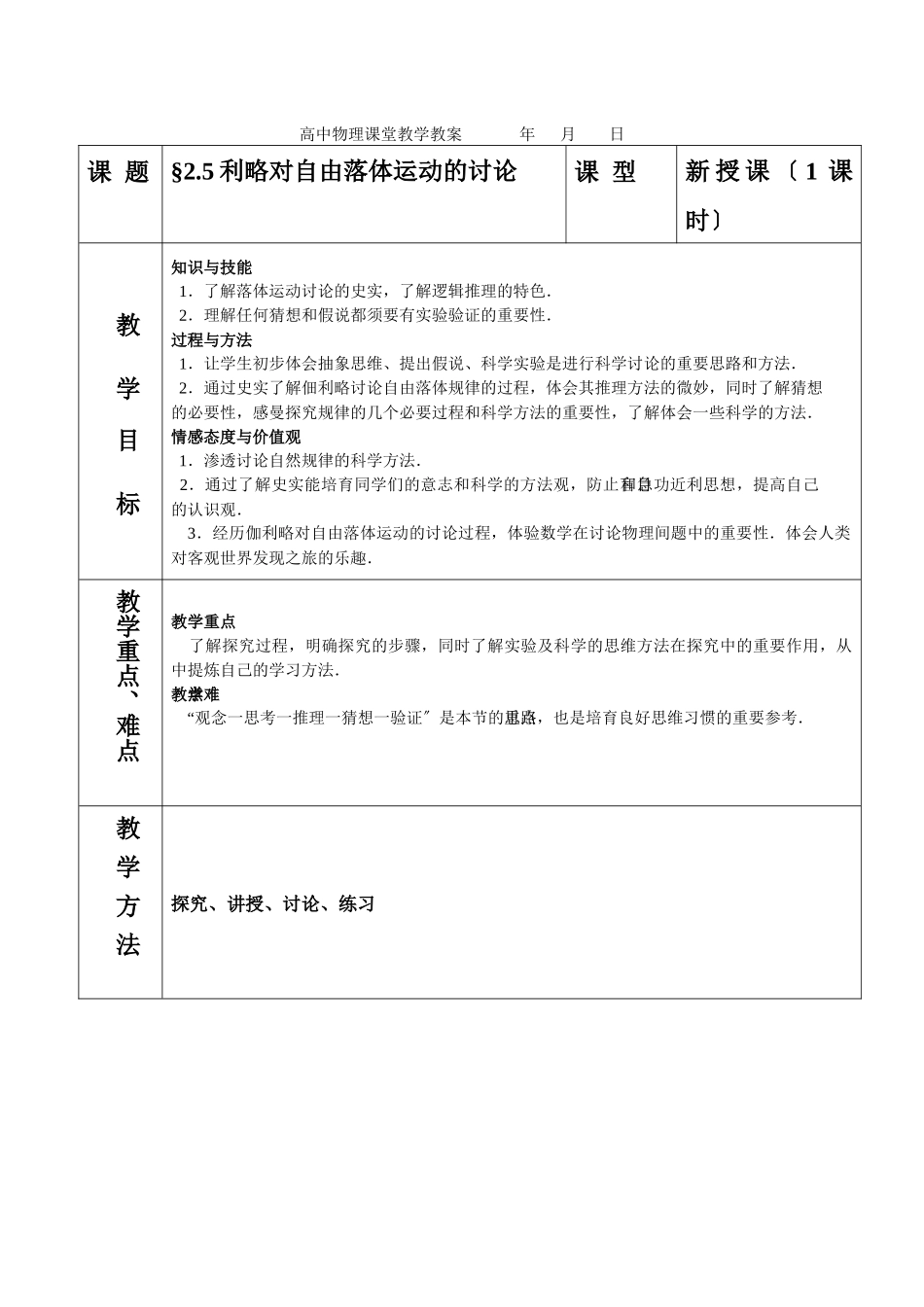 25伽利略对自由落体的研究_第1页