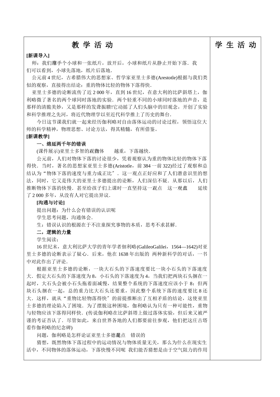 25伽利略对自由落体的研究_第3页