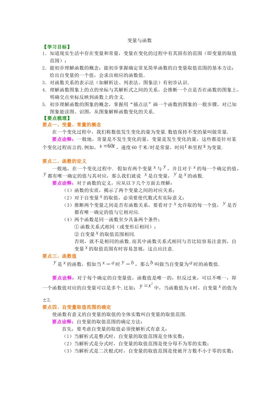 25变量与函数知识讲解_第1页