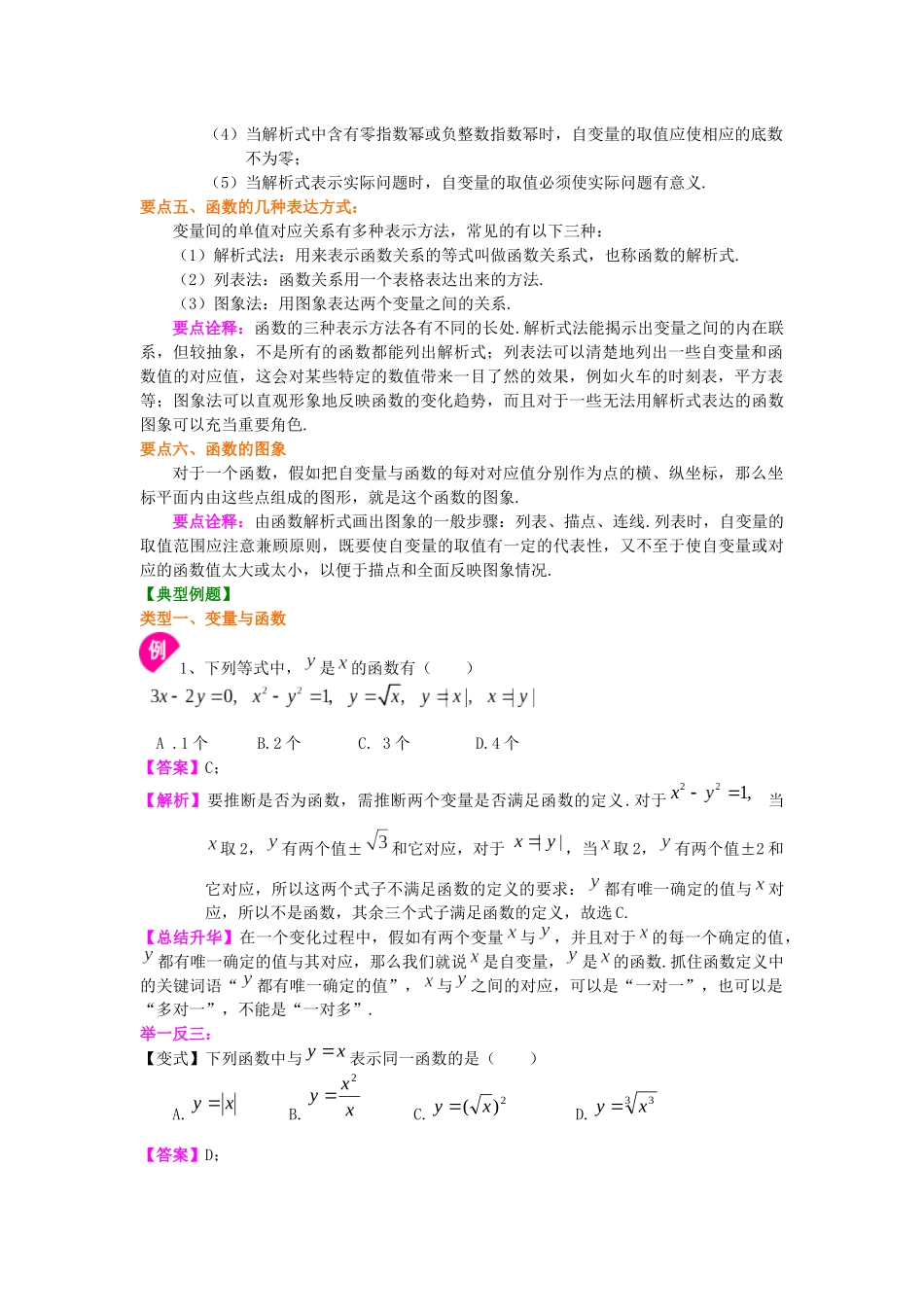 25变量与函数知识讲解_第2页