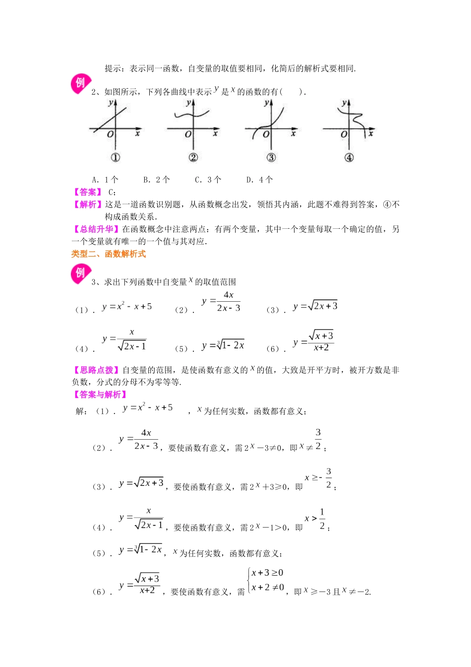 25变量与函数知识讲解_第3页