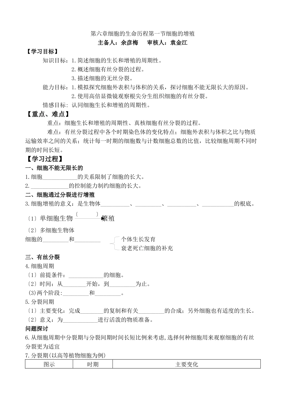 24第六章细胞的生命历程有丝分裂_第1页