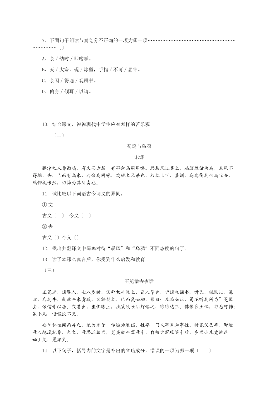 24送东阳马生序同步训练5_第2页