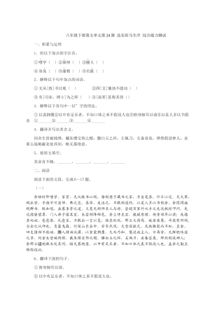 24送东阳马生序同步训练5