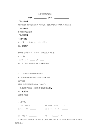 25有理数的减法