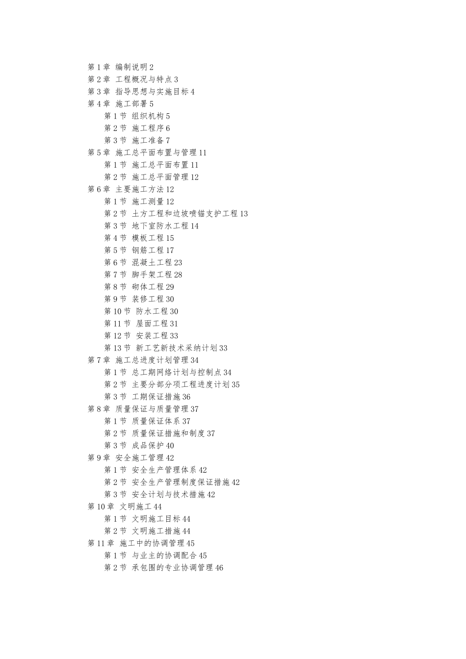 25000平方米高层多功能写字楼工程施工设计方案_第1页