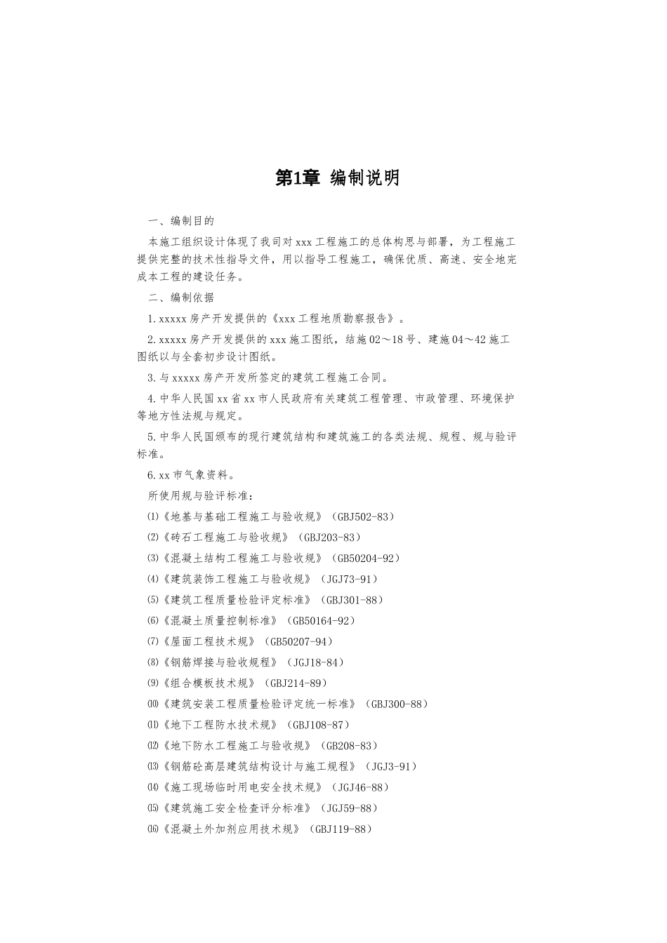 25000平方米高层多功能写字楼工程施工设计方案_第2页