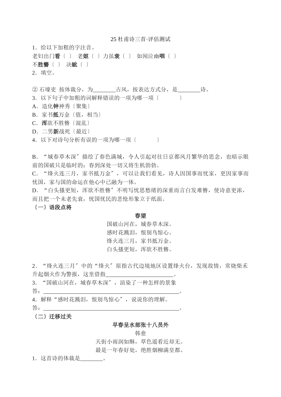 25杜甫诗三首评估测试_第1页