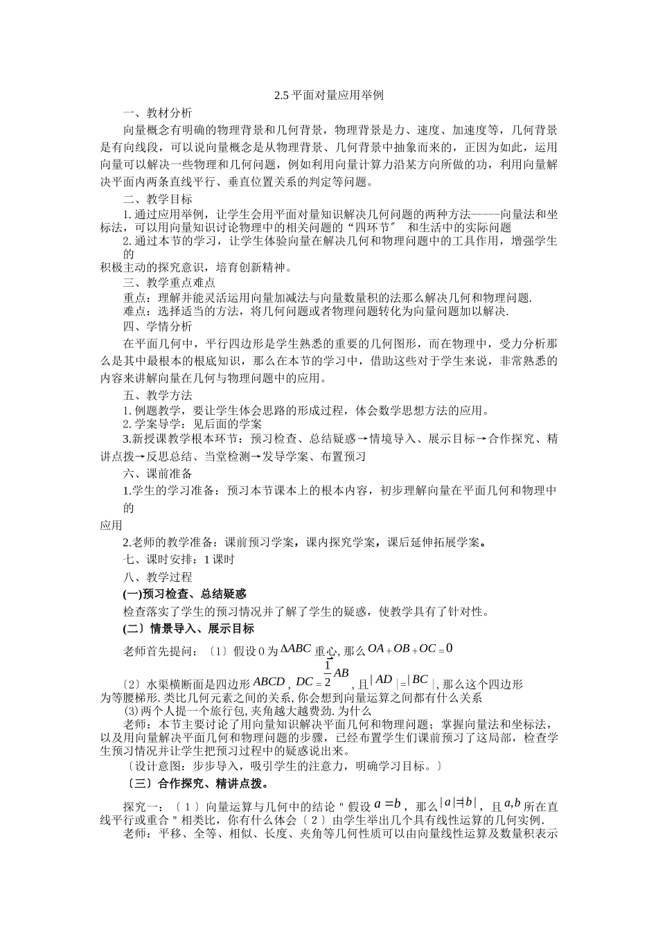 25平面向量应用举例(教学案)_第1页