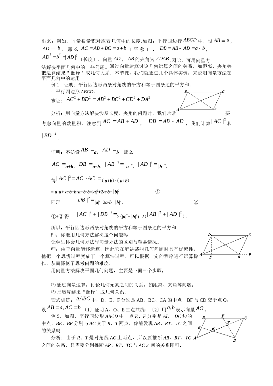 25平面向量应用举例(教学案)_第2页