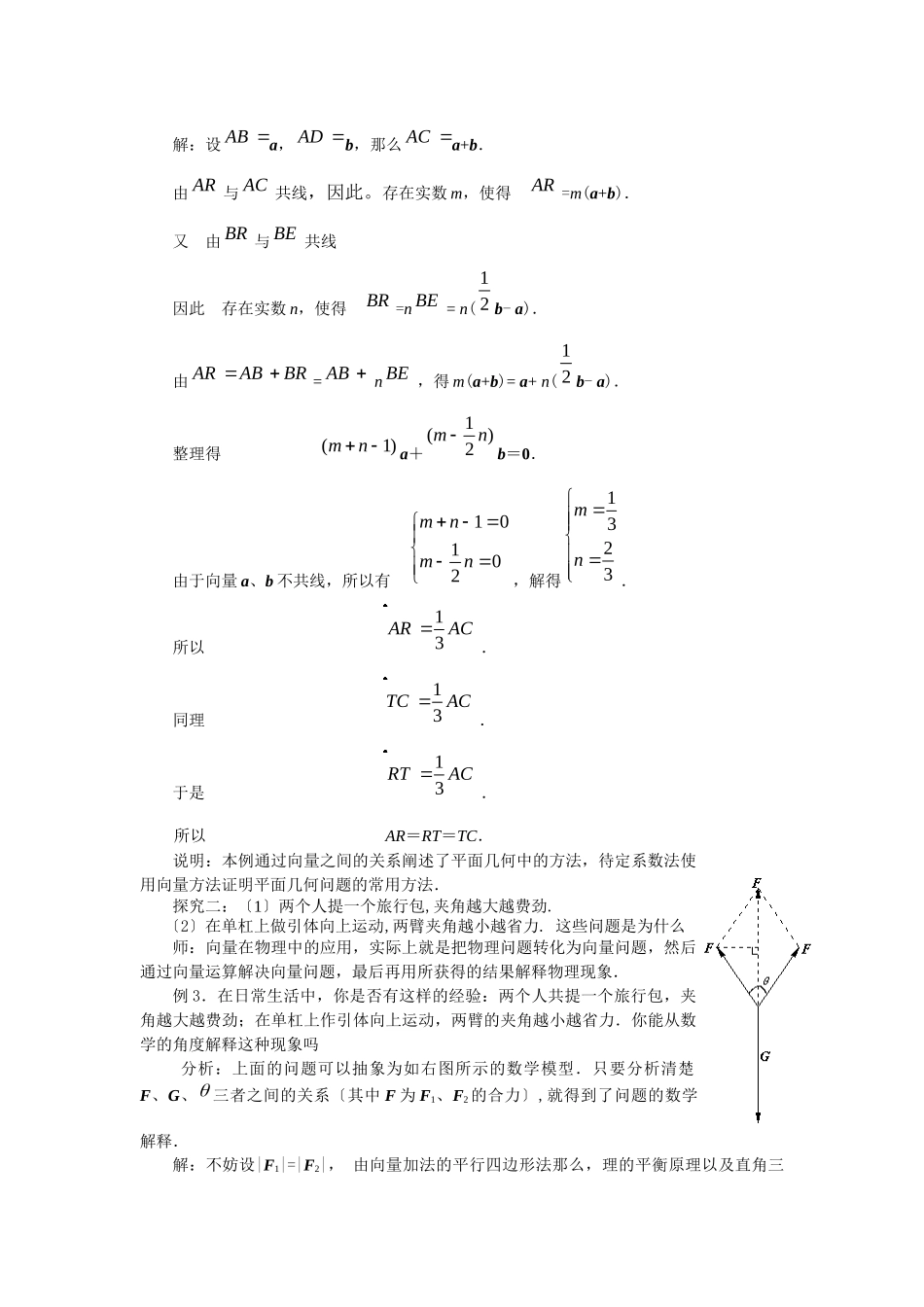 25平面向量应用举例(教学案)_第3页