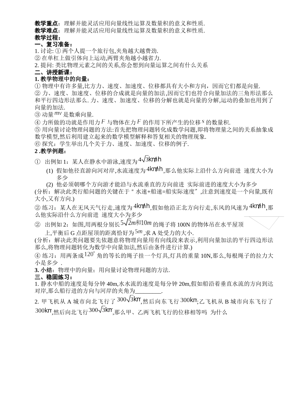 25平面向量应用举例_第2页