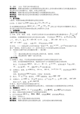 25平面向量应用举例