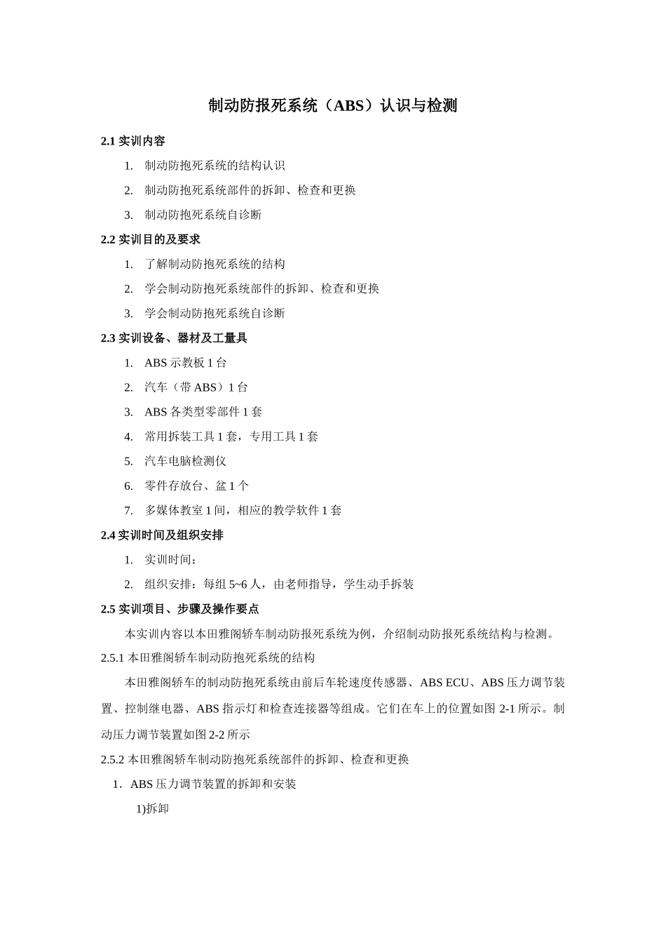 25实训项目、步骤及操作要点-大赛365_第1页