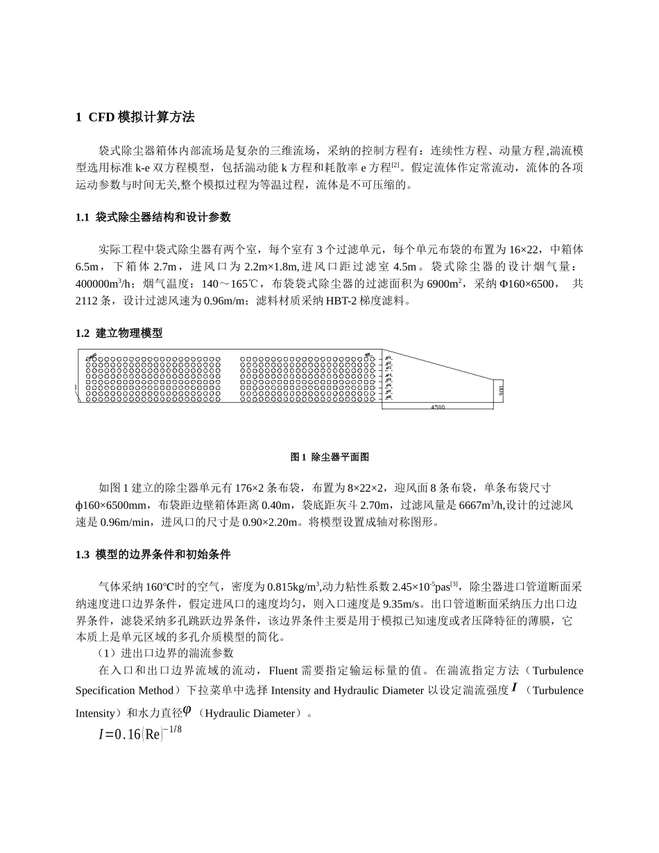261袋式除尘器气流组织的数值模拟与分析_第2页