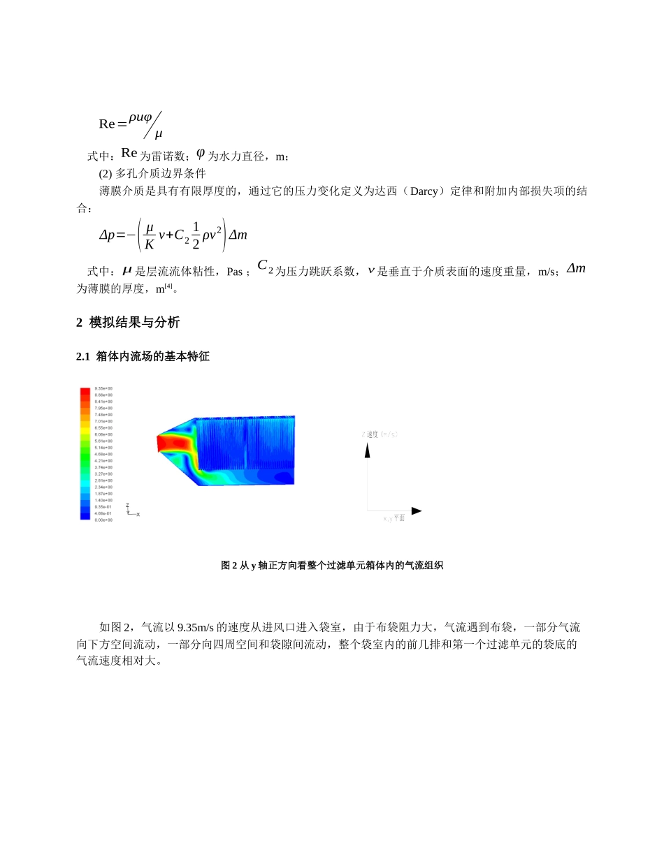 261袋式除尘器气流组织的数值模拟与分析_第3页