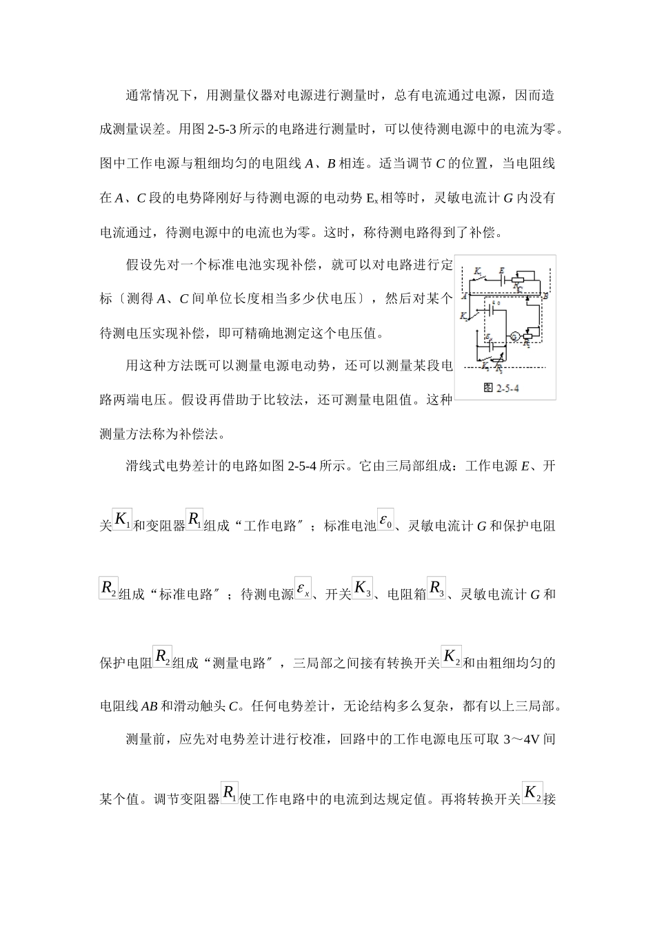 25电桥电路补偿电路和电势差计_第2页