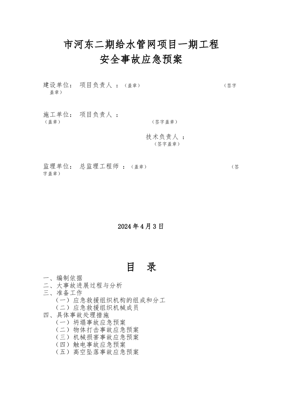 26.建筑施工现场安全事故应急处置预案_第1页