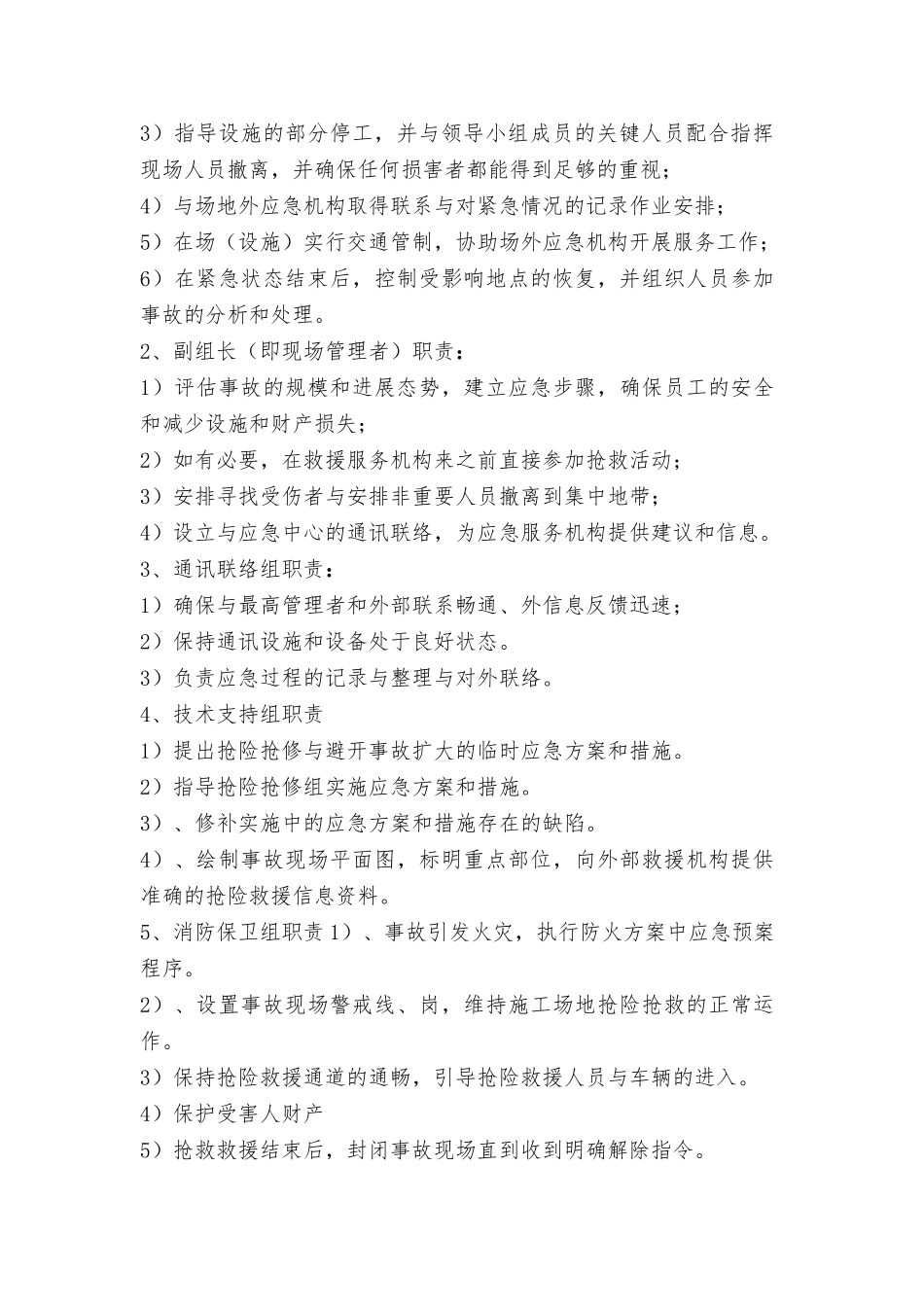 26.建筑施工现场安全事故应急处置预案_第3页