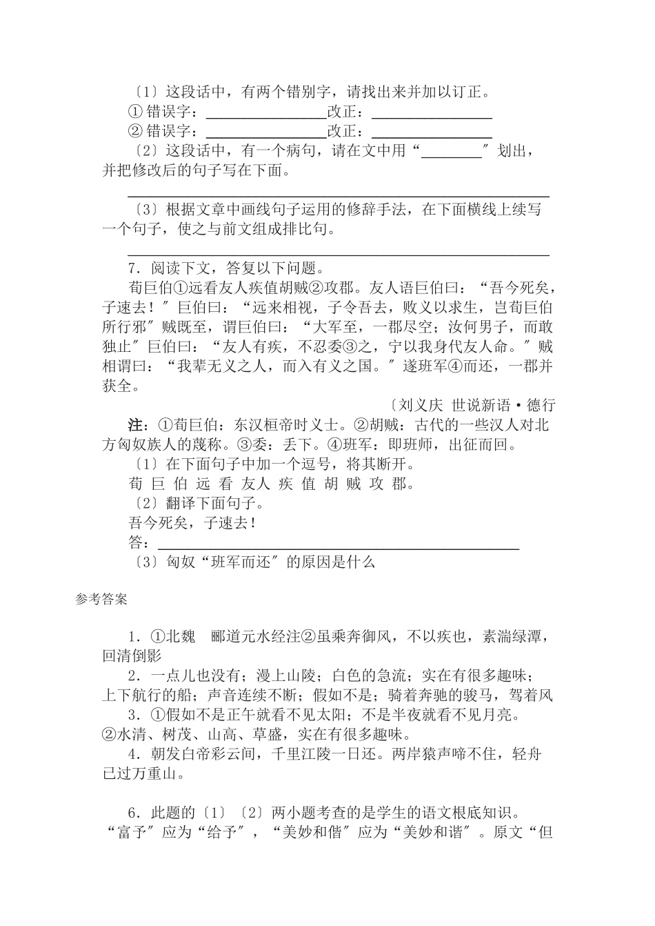 26三峡同步训练_第2页