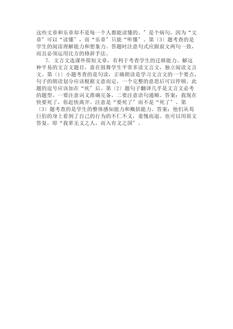 26三峡同步训练_第3页