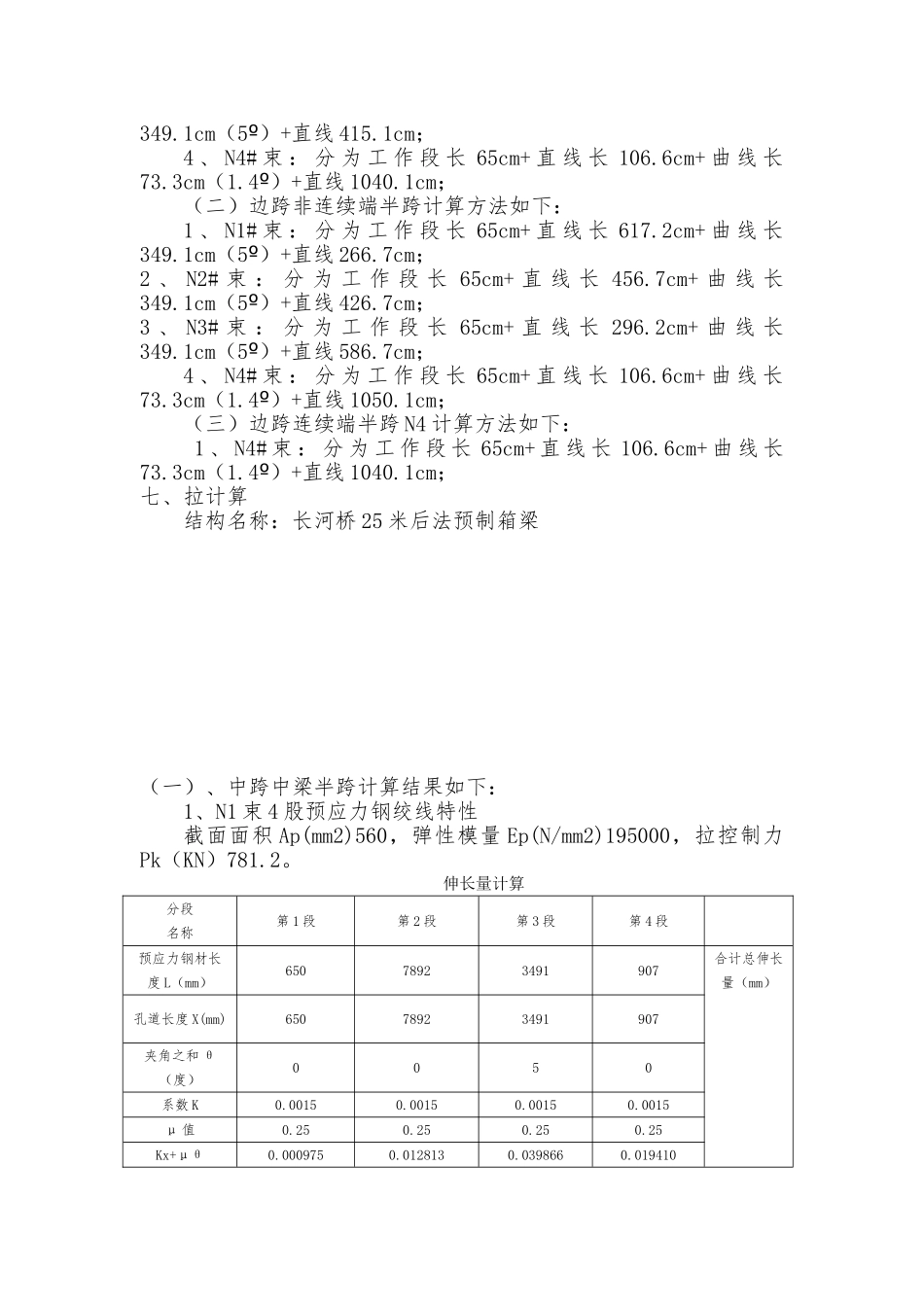 25米预应力混凝土箱梁张拉计算_第2页