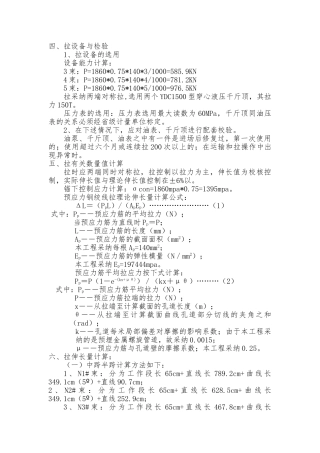25米预应力混凝土箱梁张拉计算