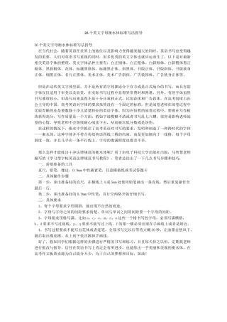 26个英文字母衡水体标准写法指导