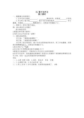 26《晏子劝齐王》课时练第2课时