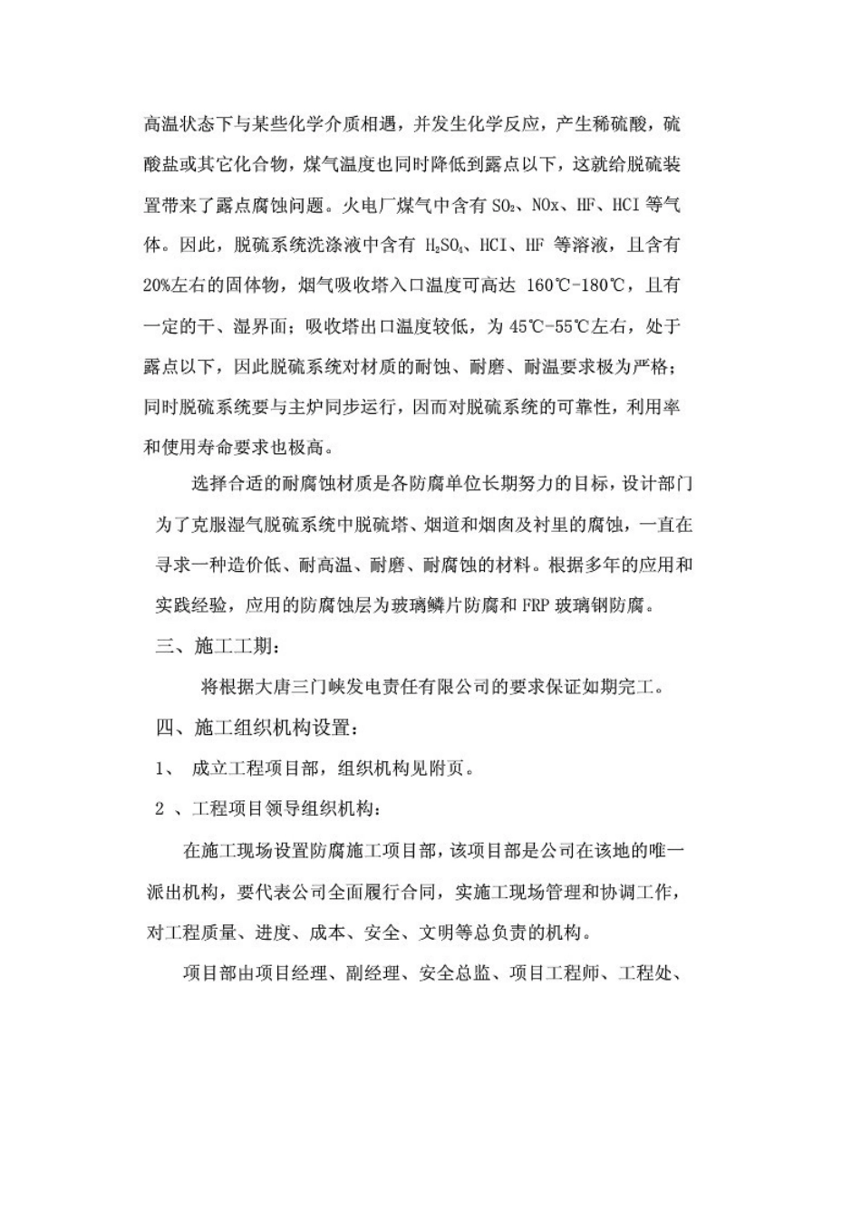 2600MW机组烟气脱硫工程防腐施工组织方案_第2页
