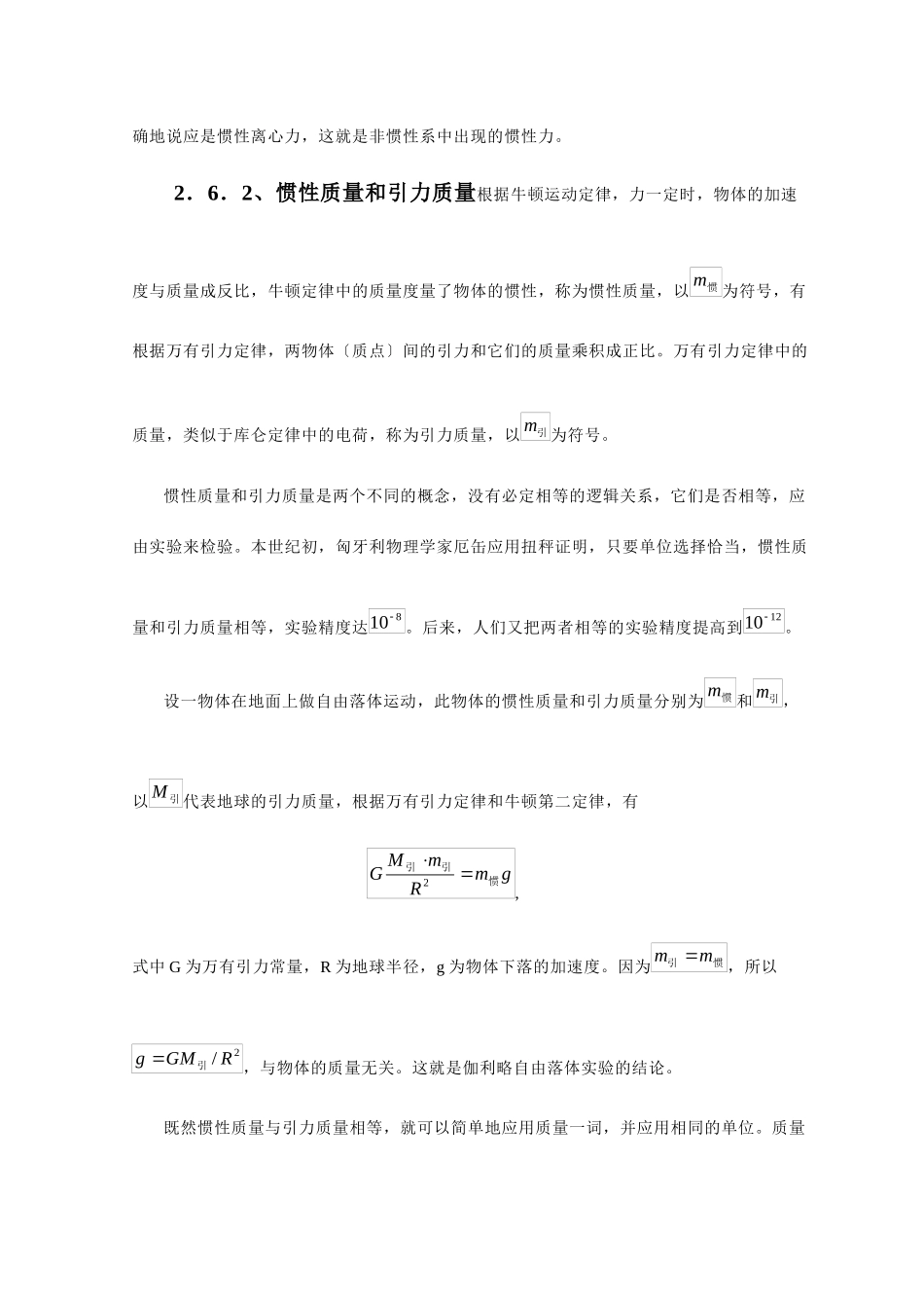 26广义相对论初步_第2页