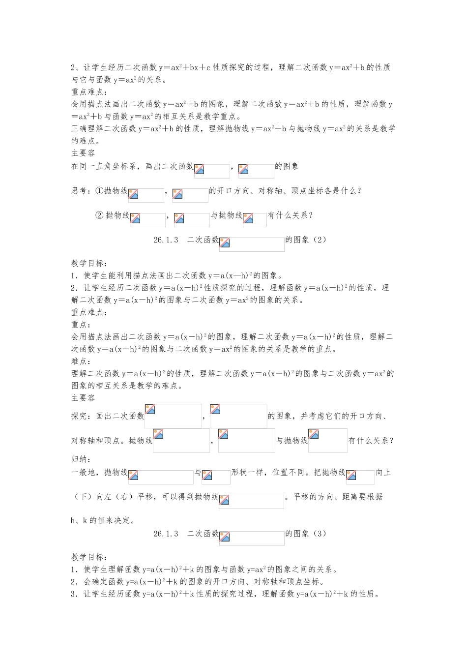 26二次函数集体备课_第3页