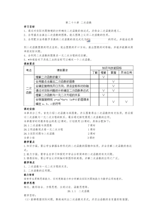 26二次函数集体备课